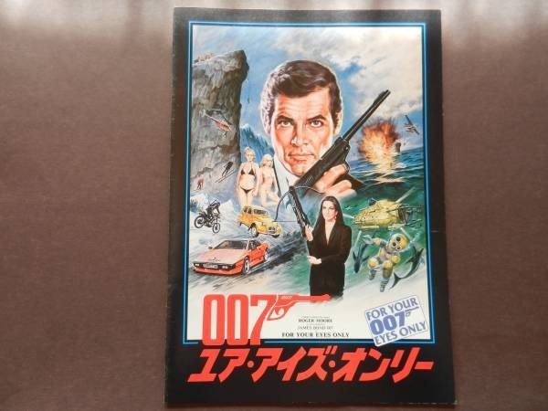 007 Your Eyes Only R. Moore/movie pamphlet