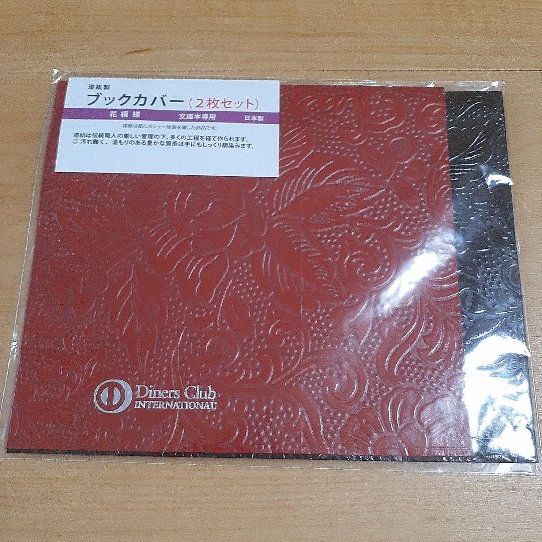 Diners Club International Lacquer Paper Book Cover Set Of 2