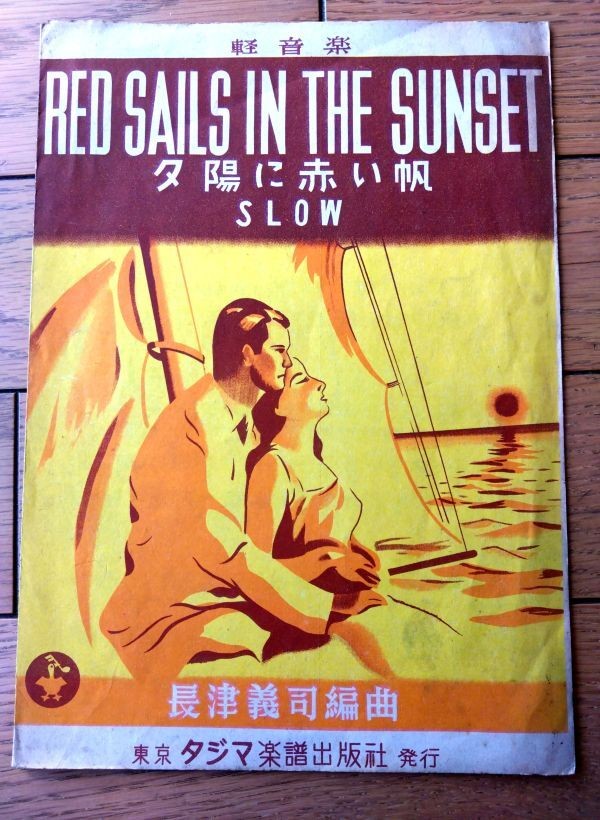 Sheet Music [Light Music at Sunset with Red Sails (from American folk songs)/B5