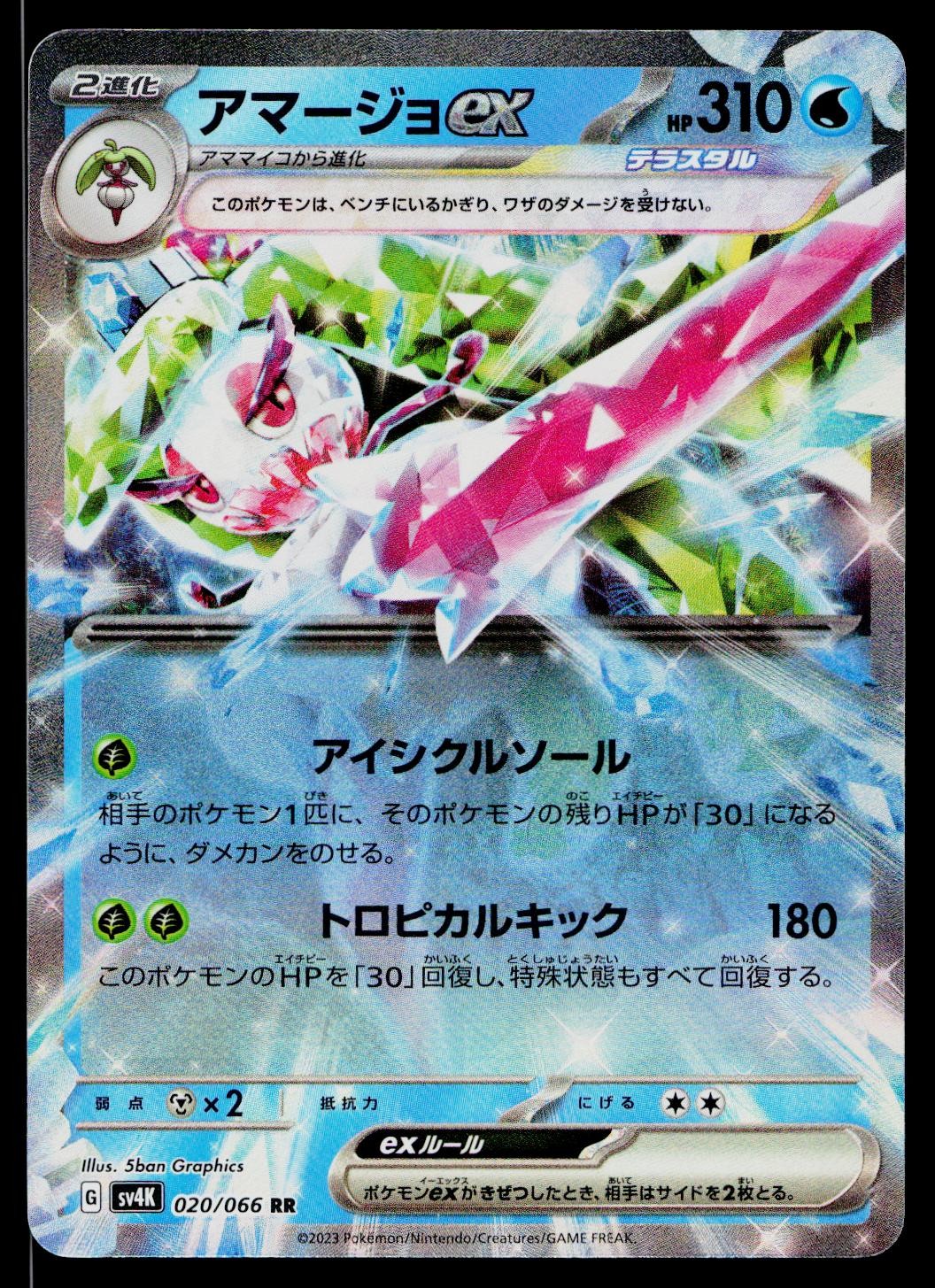 Tsareena EX 020/066 Double Rare Ancient Roar Pokemon Japanese Near Mint