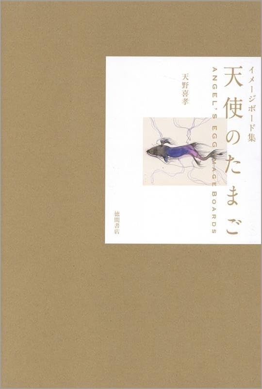 Yoshitaka Amano Tenshi no Tamago Image Boards Artbook Angel's Egg NEW