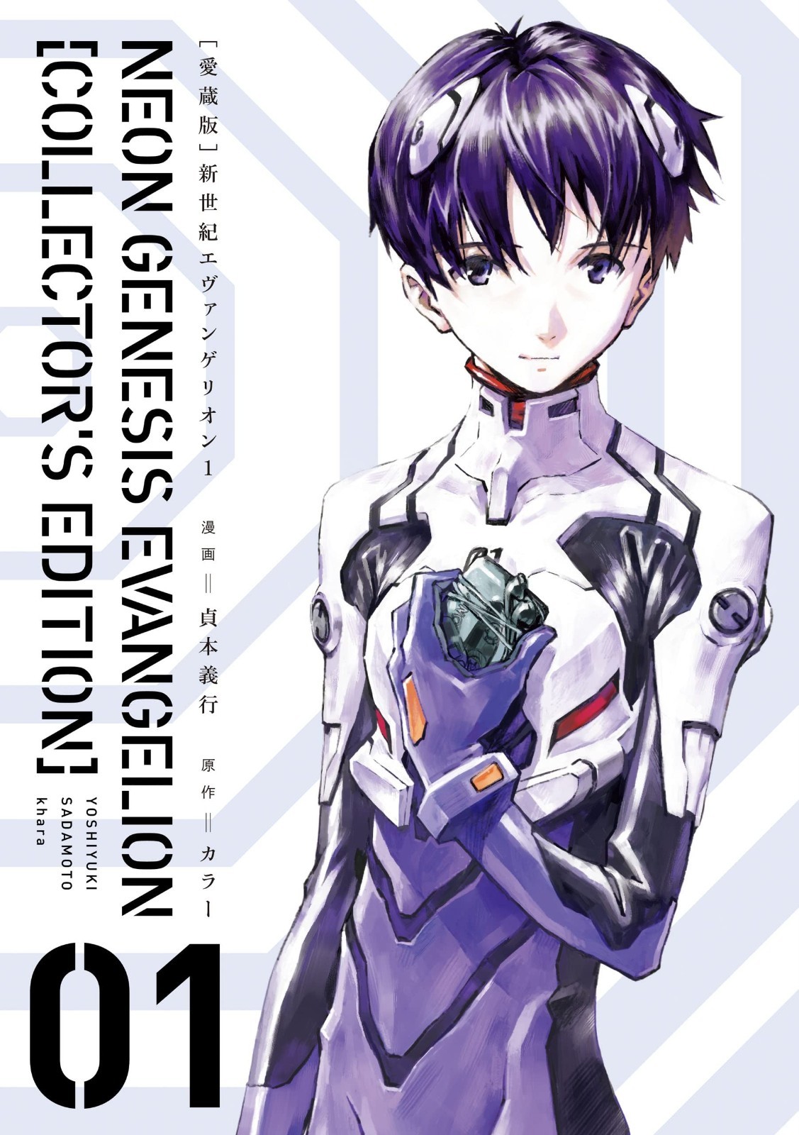 Neon Genesis Evangelion Collector's Edition 01 Japanese Comic Book