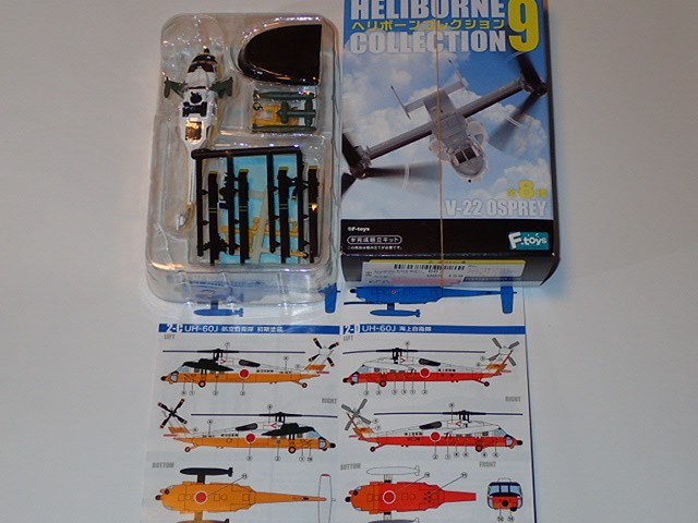 F-toys Heliborne Collection 9 UH-60J Air Self-Defense Force Initial Paint 2-c