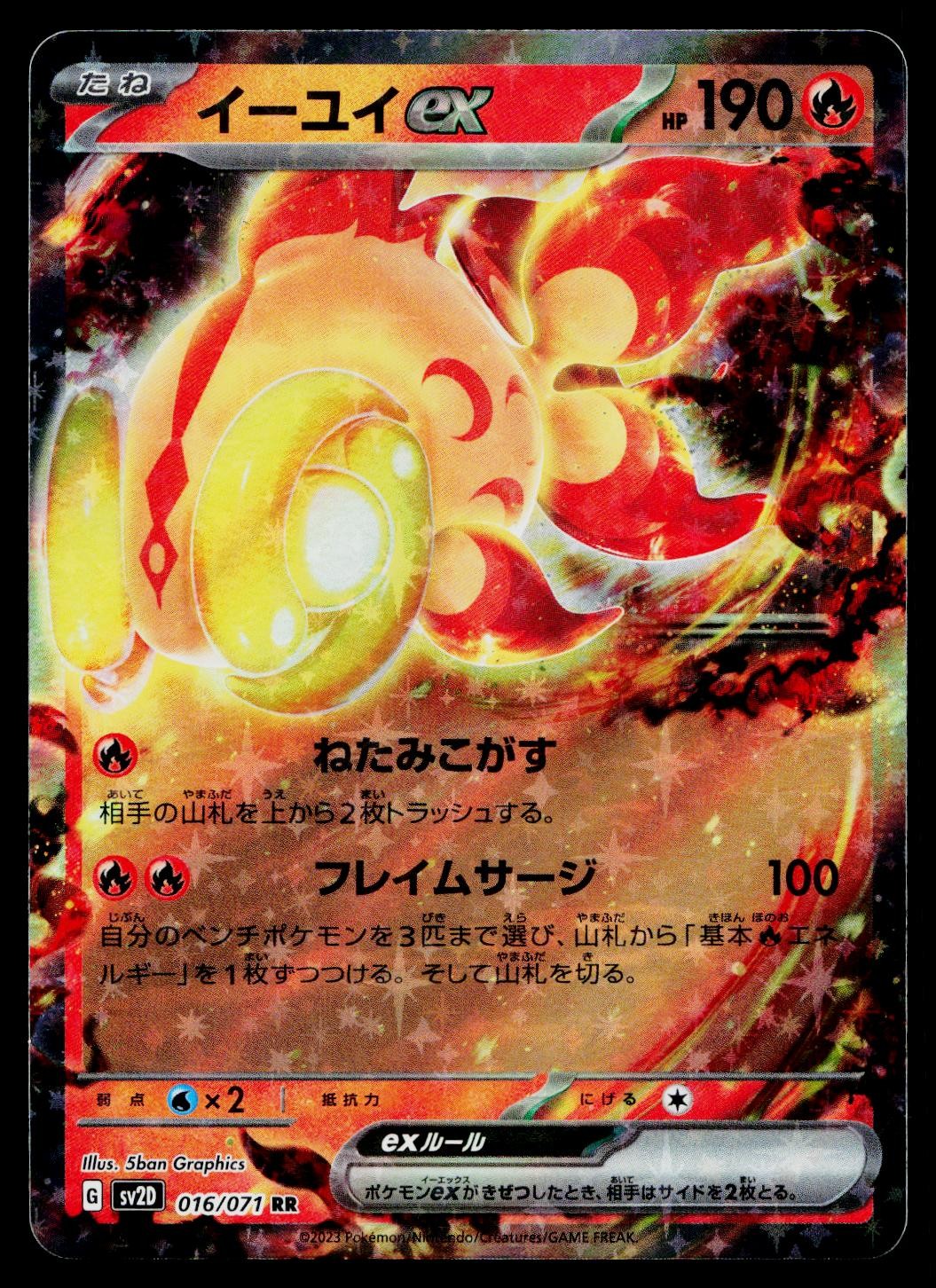 Chi-Yu EX 016/071 Double Rare Clay Burst Pokemon Japanese Near Mint