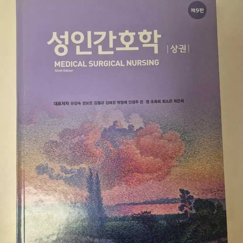 Hyeonmoon Saengin Nursing 9th Edition Hardcover Book Set