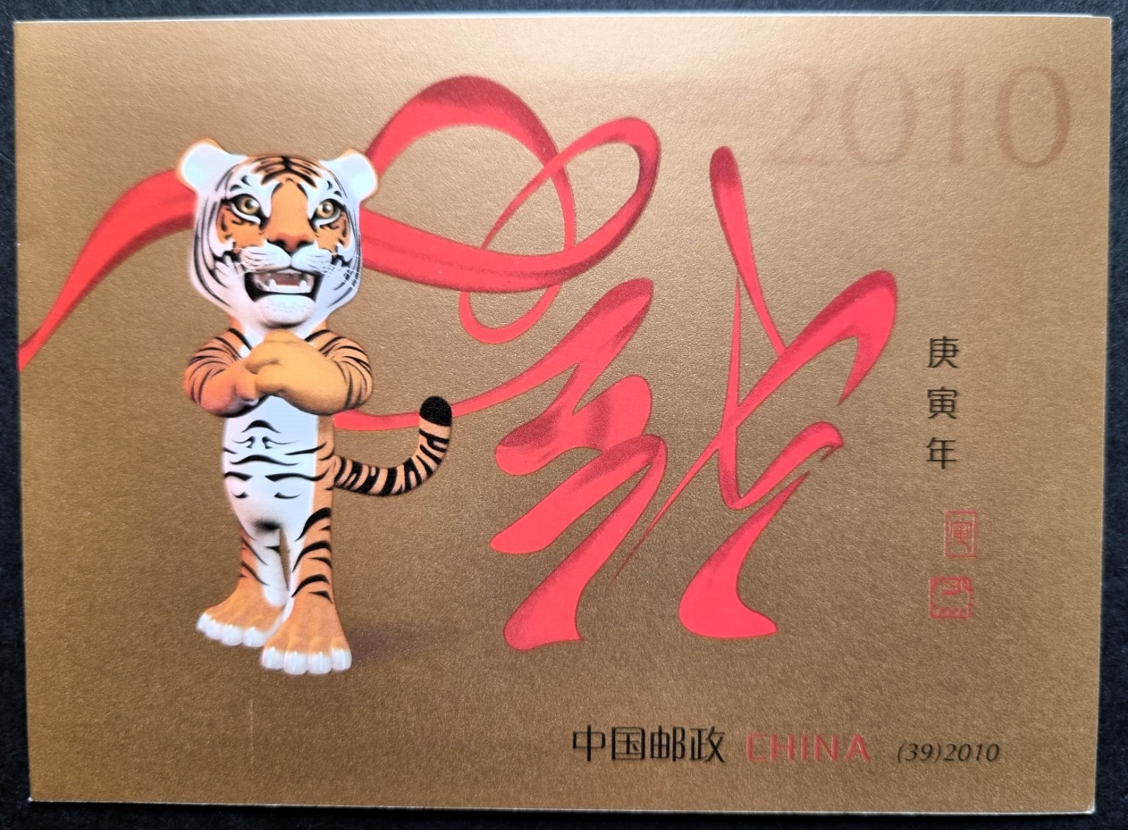 CHINA PRC 2010 MNH booklet SB39 Stamp 3rd Round Chinese Zodiac of Tiger