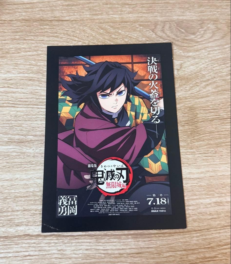 Demon Slayer: Kimetsu No Yaiba Movie Bonus Giyu Tomioka