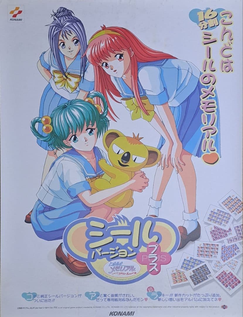 Tokimeki Memorial Teach Your Heart Sticker & Poster Vintage Used