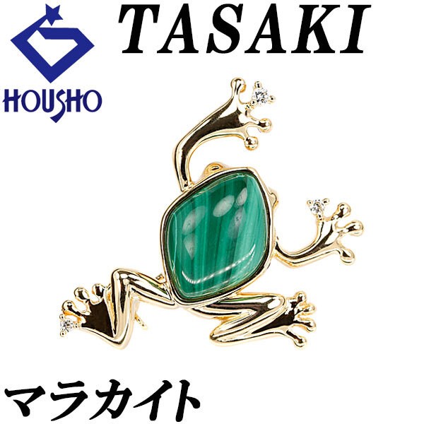 TASAKI Color Stone Brooch Diamond K18YG TASAKI Frog Animal Malachite Men s Used