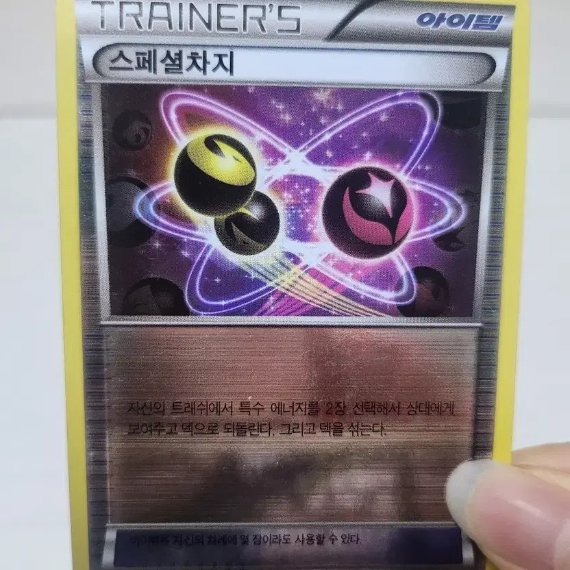 Pokemon Card Special Charge Trainer Item Pre-Owned