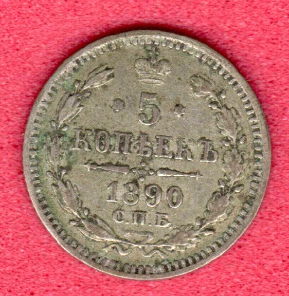 RUSSIA 5 KOPEKS 1890 SILVER COIN 8831