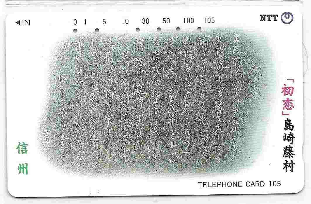 2020/215 Used Phonecard Japan JP-270-276 First Love Toson Shimazaki