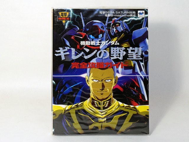Includes cover Mobile Suit Gundam Gihren AmbitiStrategy Guide 1p