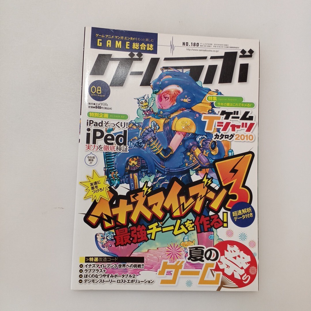 606 L2010 Sansai Monthly 16 2010 Playing PC Machine Laboratory 7z