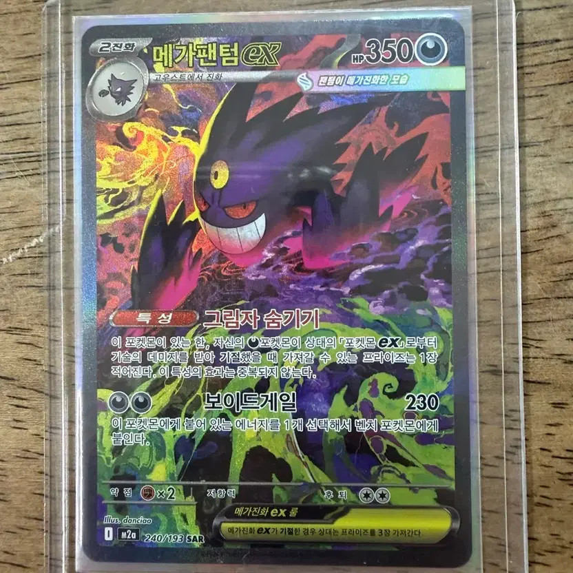 Pokemon Mega Phantom ex SAR MEGA Dreamex Card