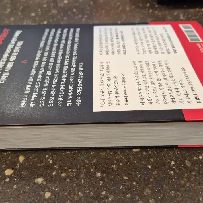 UnderGround Empire, Book on Global Economy & Foreign Policy