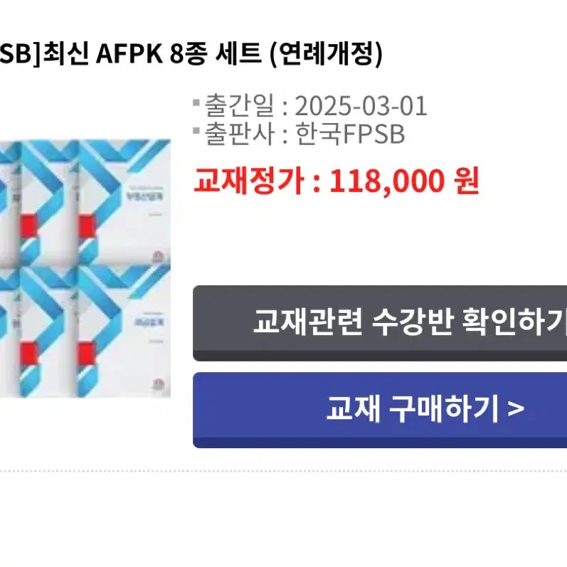 AFPK Financial Planning Textbooks - Set of 8, New