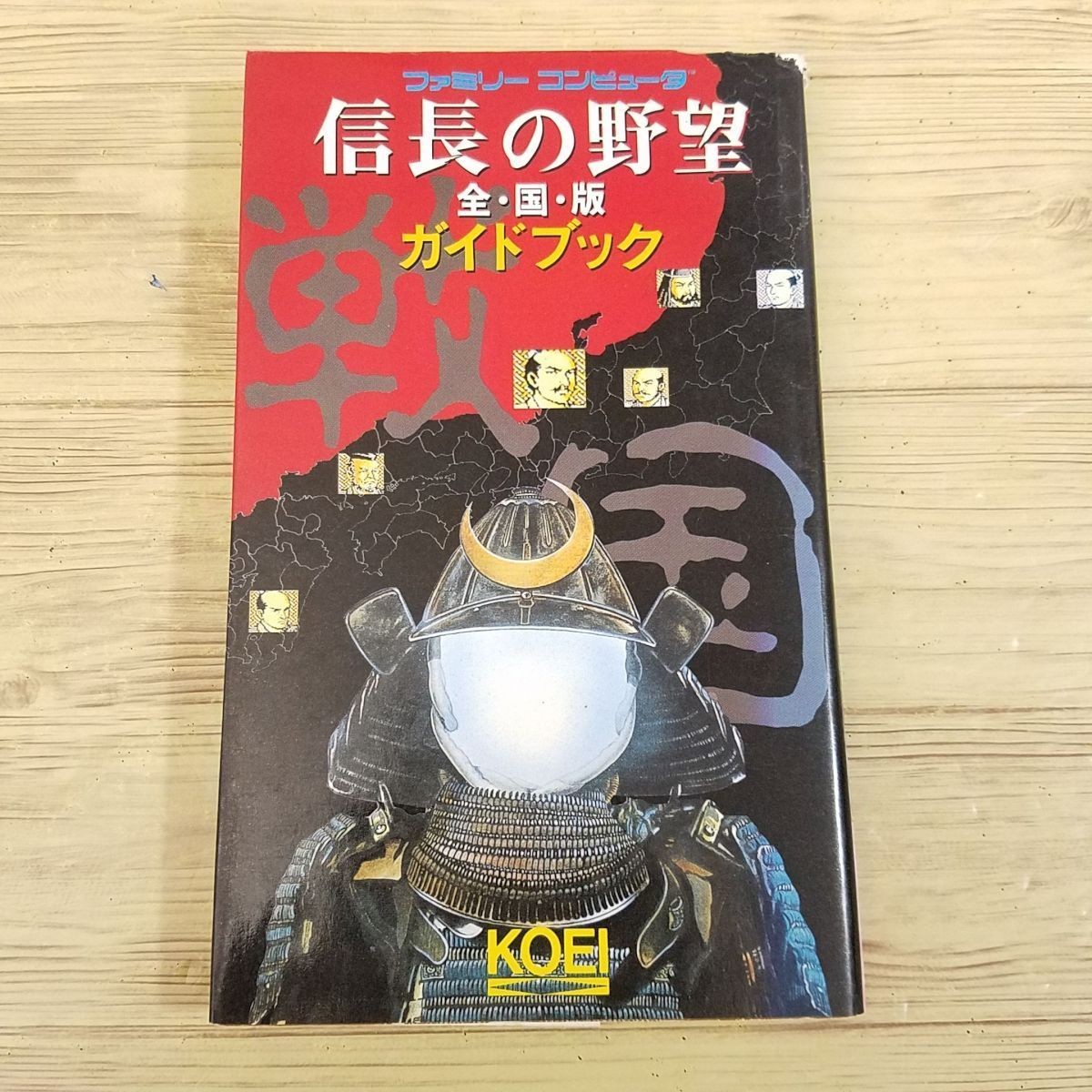 Strategyobunaga AmbitiNational GuideFamicom Ver 1988 Koeiational Edition H1