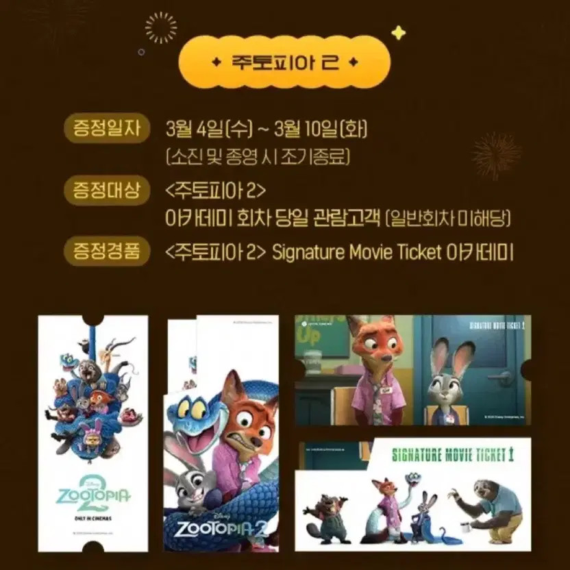 Zootopia 2 Academy Signature Movie Ticket - Brand New