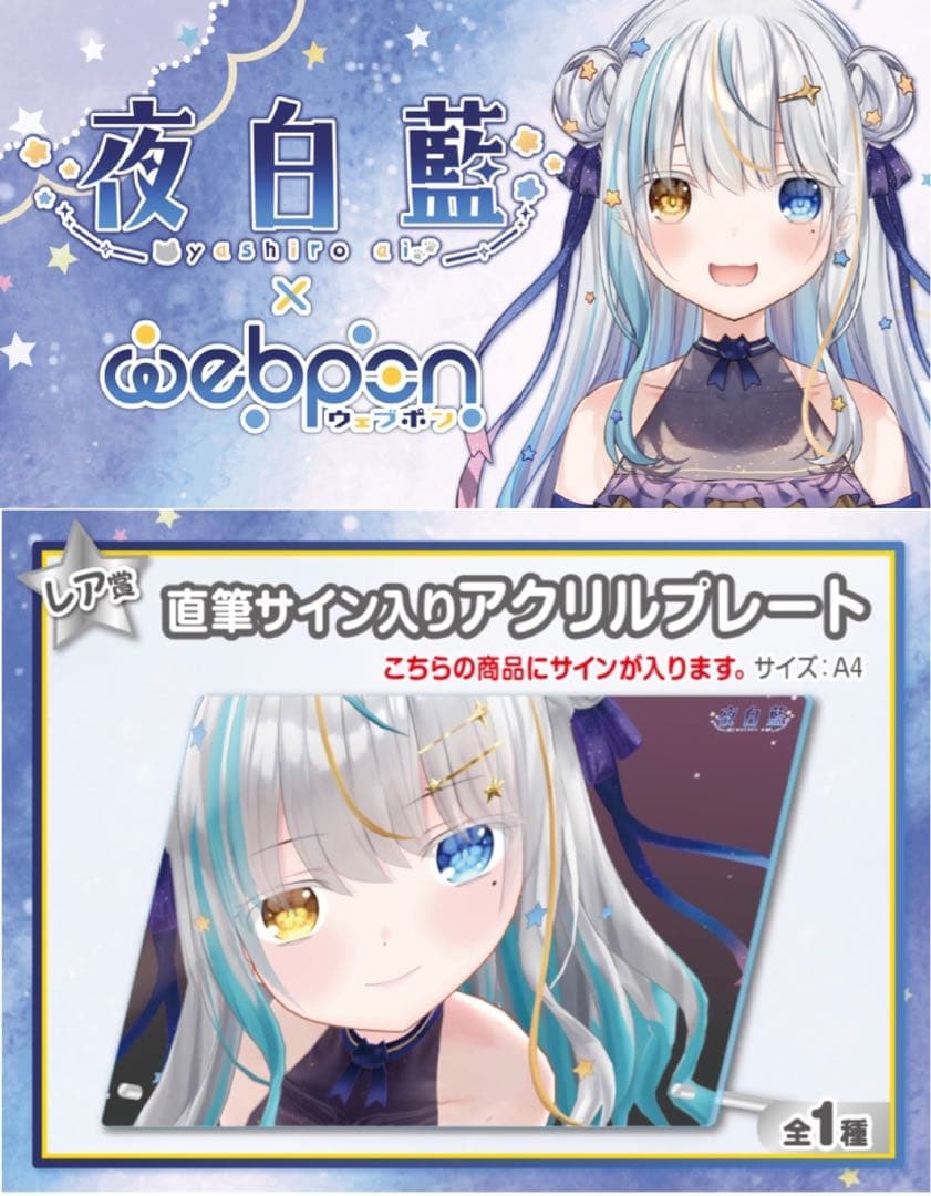 Ai Yoshiro Webpon Award Autographed Acrylic Plate Rare Signed Collectible