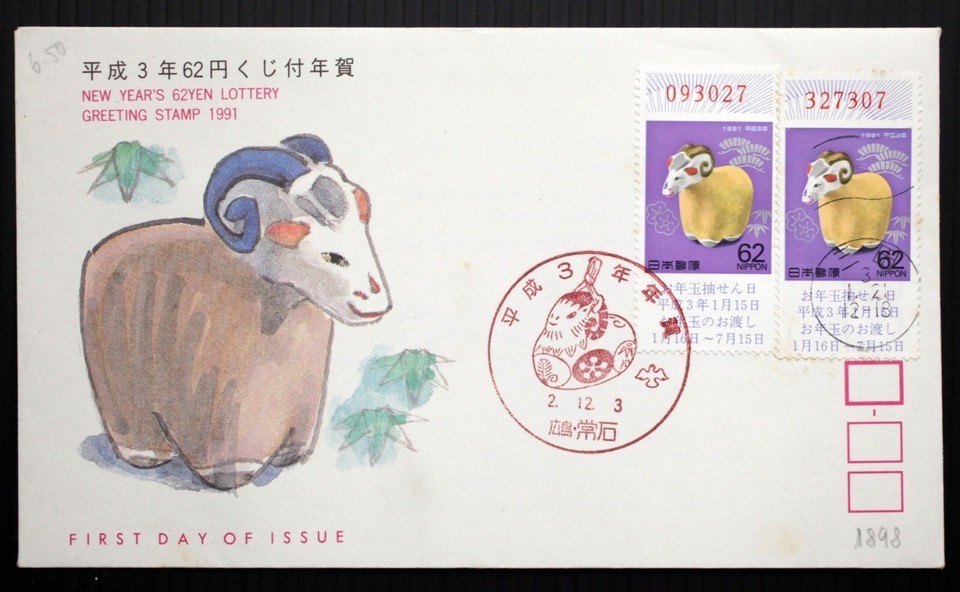 IM-35 -New Year 62 Yen Lottery Envelope First Day Japan