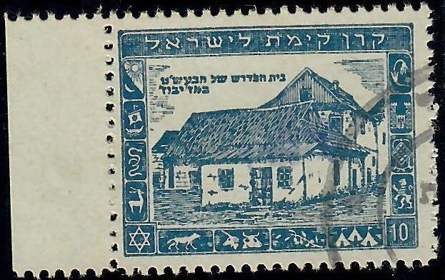 Judaica Israel Old Interim Minhelet Haam Label Stamp Diaspora Baal Shem Tov
