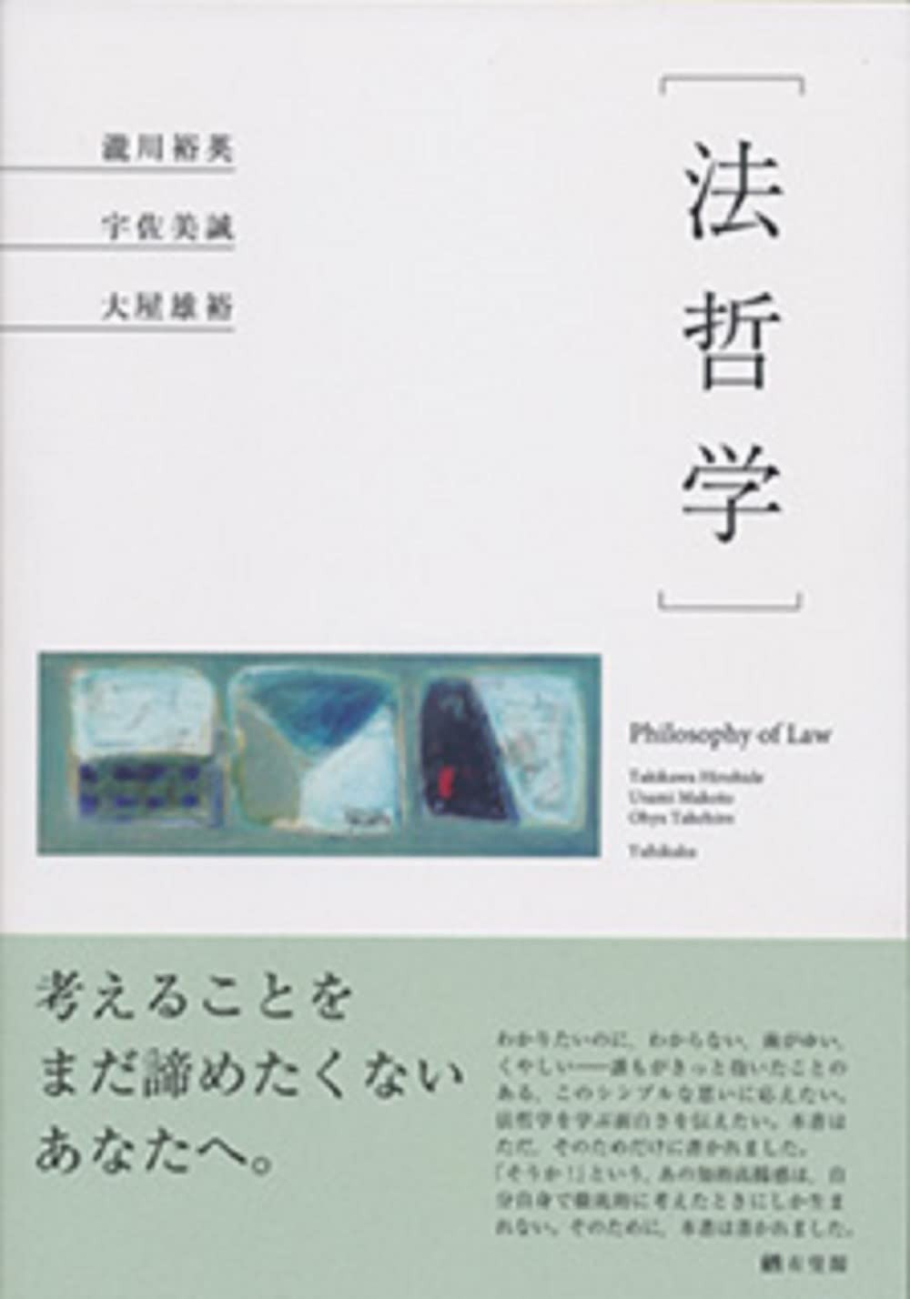 Philosophy of LawHirohide Takigawa  [Book]