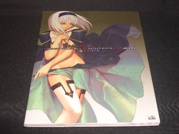 PS2 Shining Tears Visual Setting Materialow p1