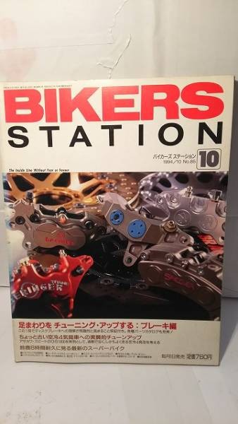 MAGAZINE  BIKER'S STATION 85 PUBLISHED OCTOBER 1994
