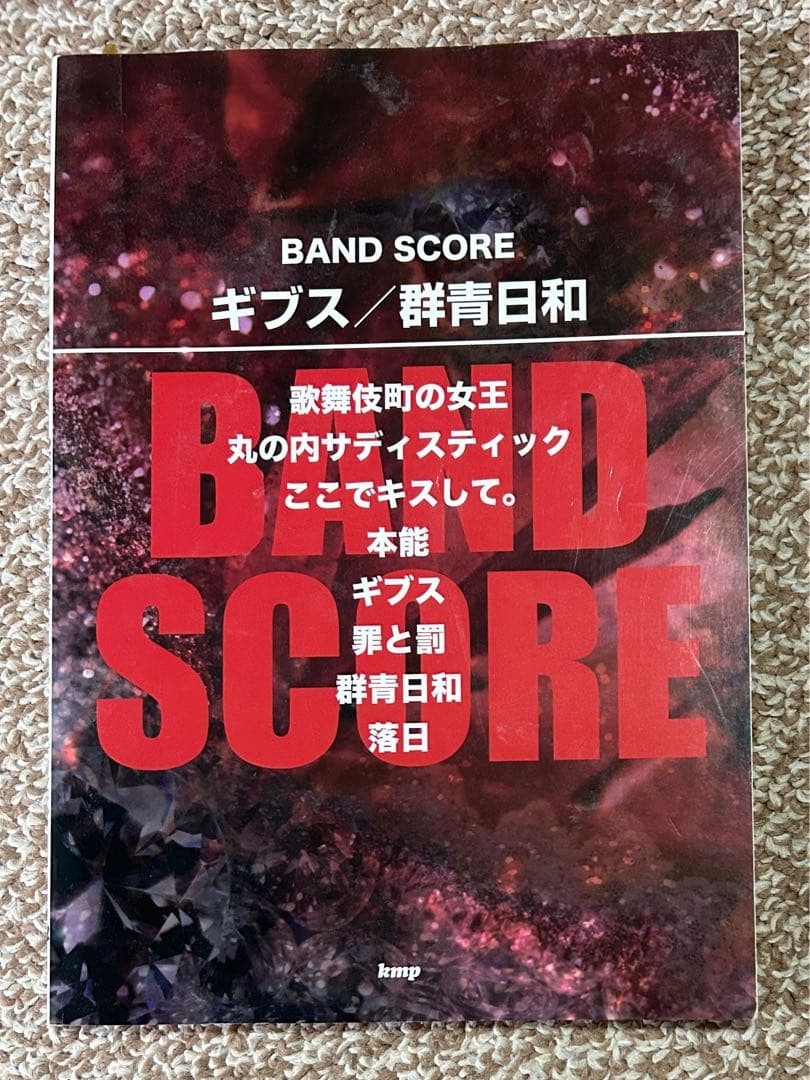 Gibbs Bokura no Biyori Band Score for Instruments Paperback Used RRF