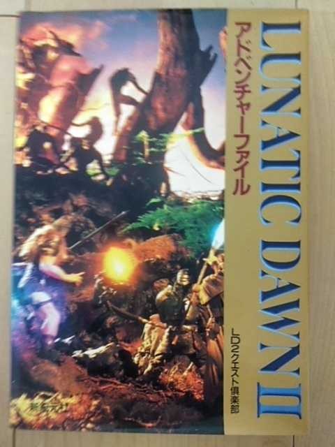 PC Strategy Lunatic Dawn II Adventure File zk