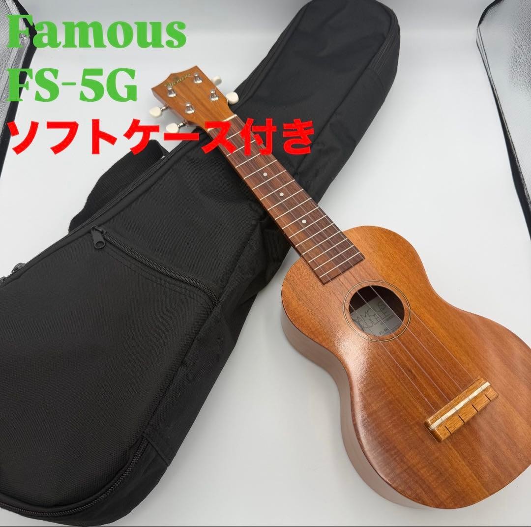 [Good condition] Famous FS-5G soprano ukulele (Hawaiian core/gear peg)