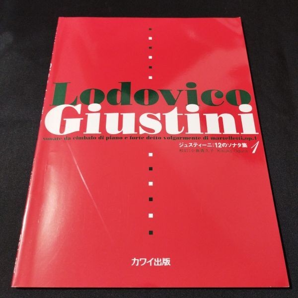Sheet Music Piano Solo Giustini 12 Sonata Collection (1) Kawai Publishing Shelf