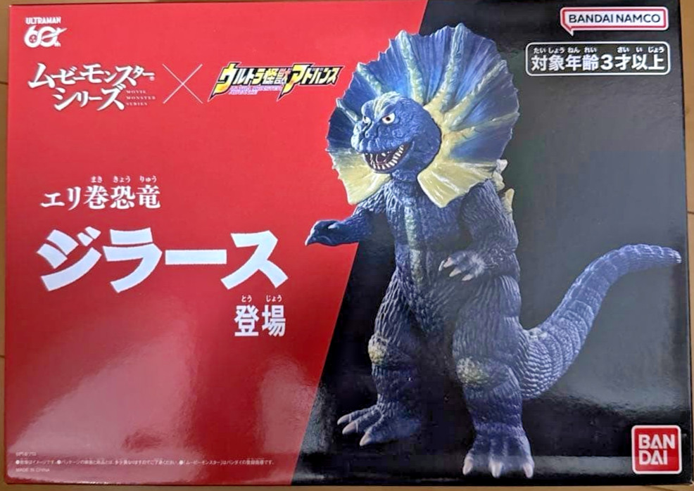 2026 Movie Monster 6" Jirass Removable Frill Figure WITH BOX Ultra Monster Kaiju
