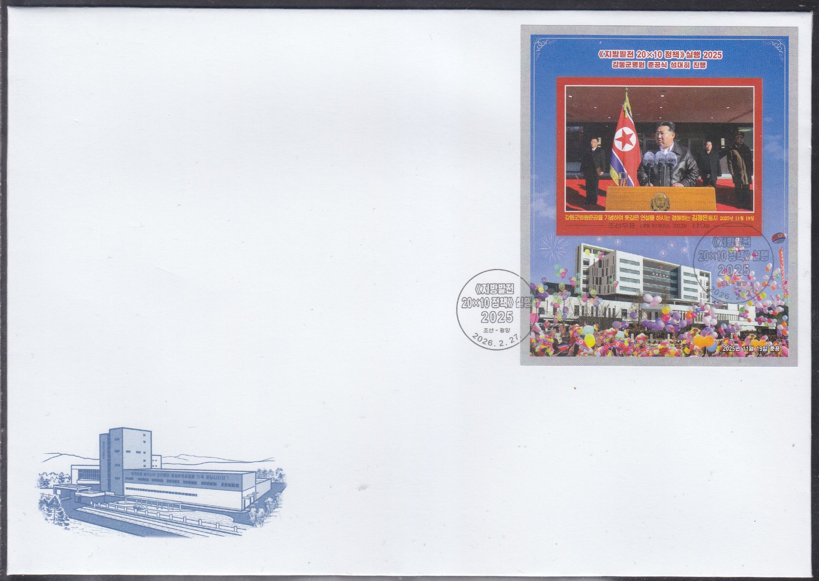 Korea - 2026 Imperforated - FDC - (SS M7246) Kim Jong Un