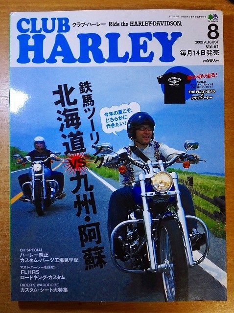CLUB HARLEY (Club Harley) 2005-08 Vol.61