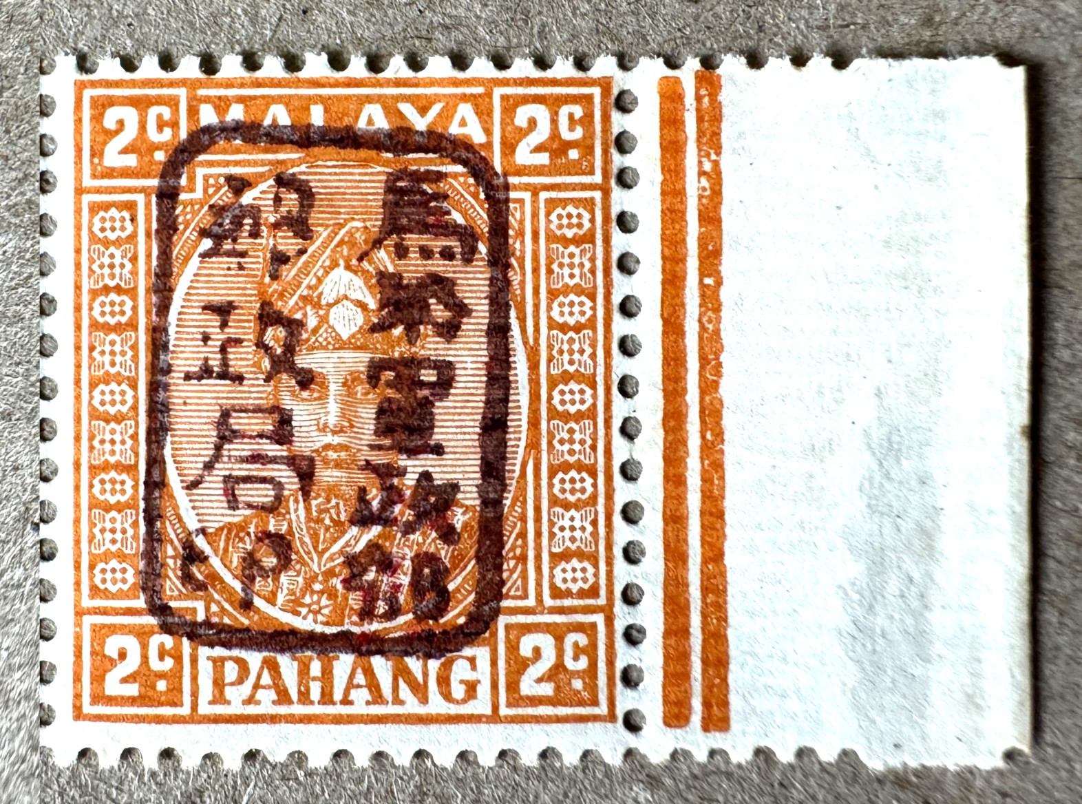 MALAYA 1942 Japanese Occupation opt PAHANG 2c brown opt Unissued MNH M6415