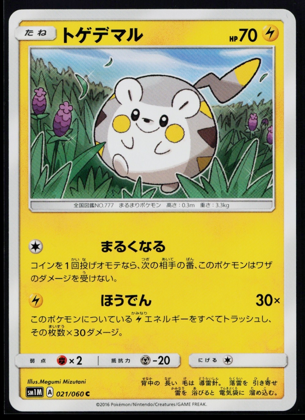 Togedemaru Common SM1M: Collection Moon 021/060 NM B1098