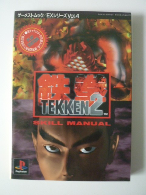 Tekk2 Skill 1st 1st printing Shinseisha H1