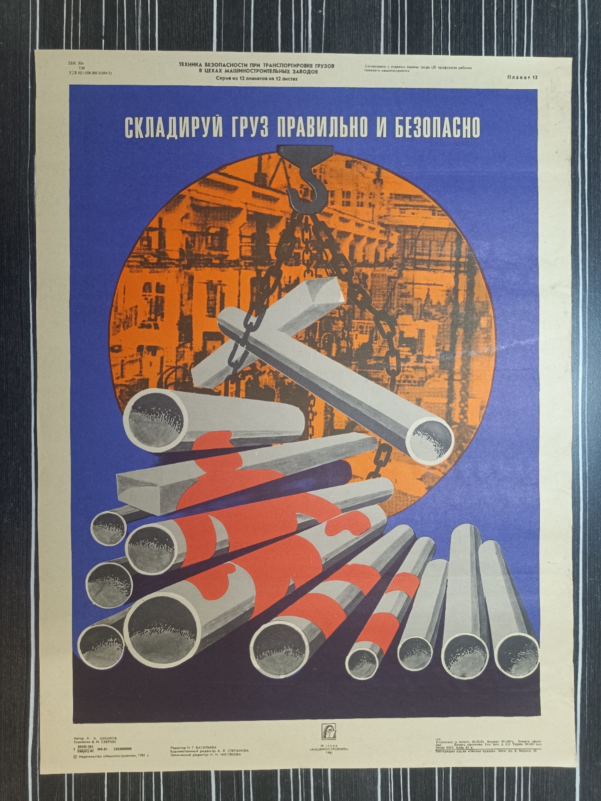 ORIGINAL SOVIET SAFETY POSTER USSR PROPER SAFE CARGO STACKING PIPES CRANE 1981