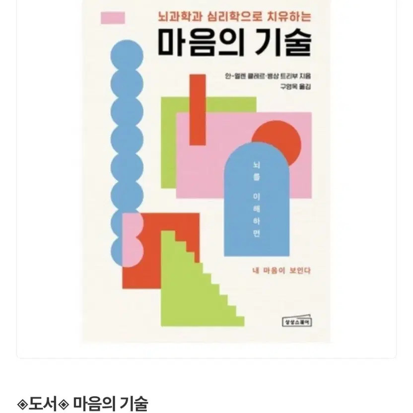 Mind Techniques: Brain Science & Psychology Book