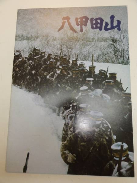 04180 Takakura Kengayama Yuzo Kitaoji Kinya Mount Hakkoda pamphlet