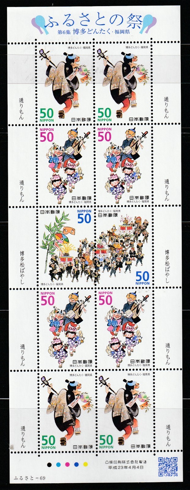 Japan    2011    Sc    # 3319   Hakara Dontaku Port Festiva    Sheet of 10   MNH
