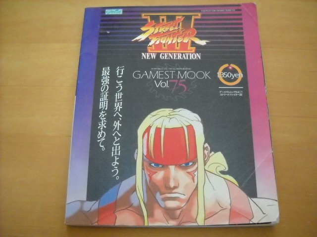 Street Fighter III GamemoVol75 zk