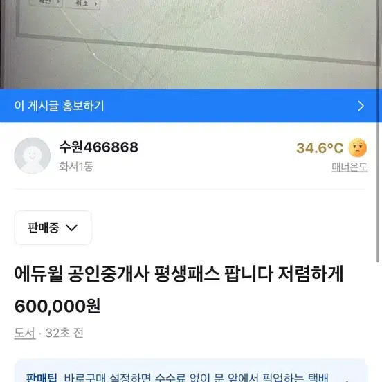 Eduwill Certified Real Estate Agent Lifetime Pass, 150만원 Value