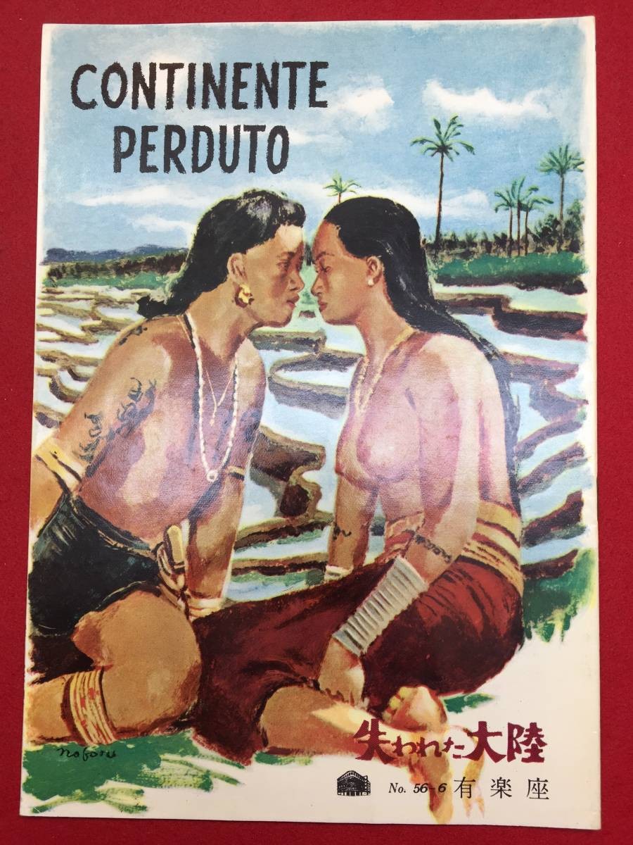 29666 The Lost Continent Yurakuza B5 Pamphlet Onaldo Bonzi Mario Claveri Frances