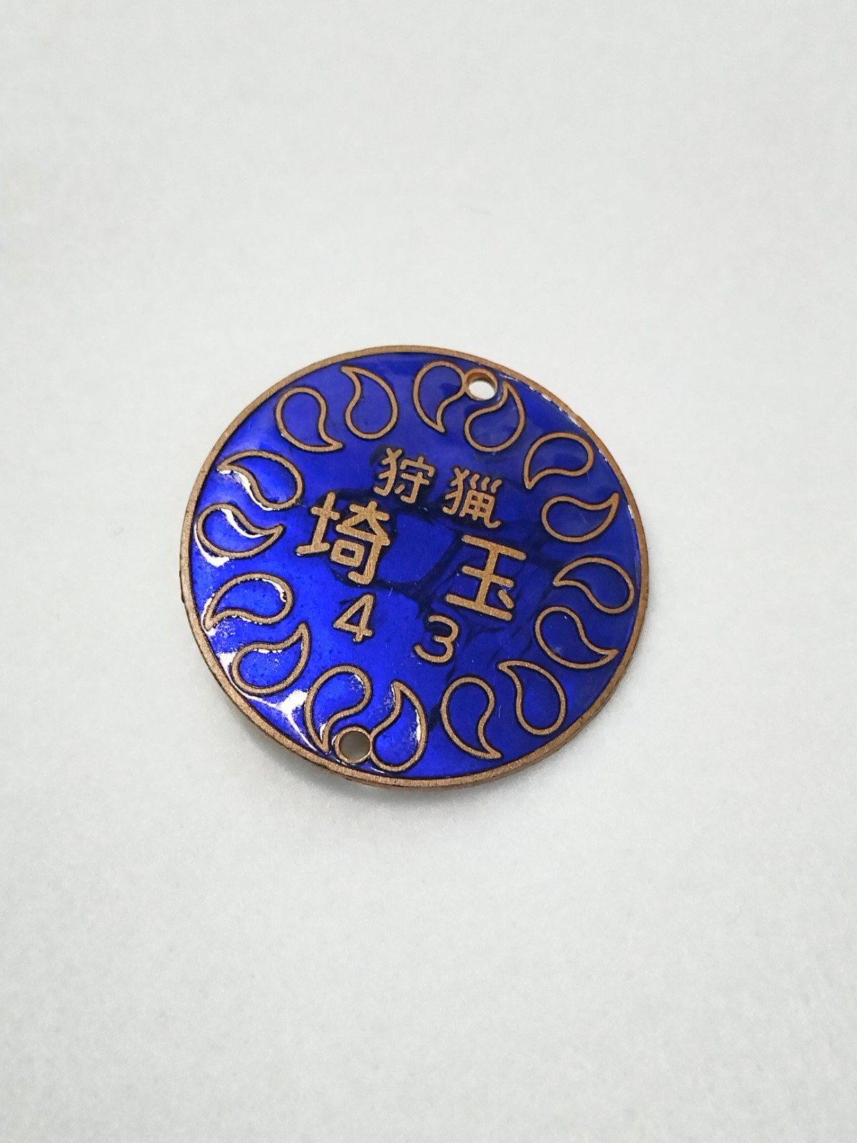 Japan Hunting Registration Badge Saitama #43, 3cm Pin, Vintage Japanese Collecti