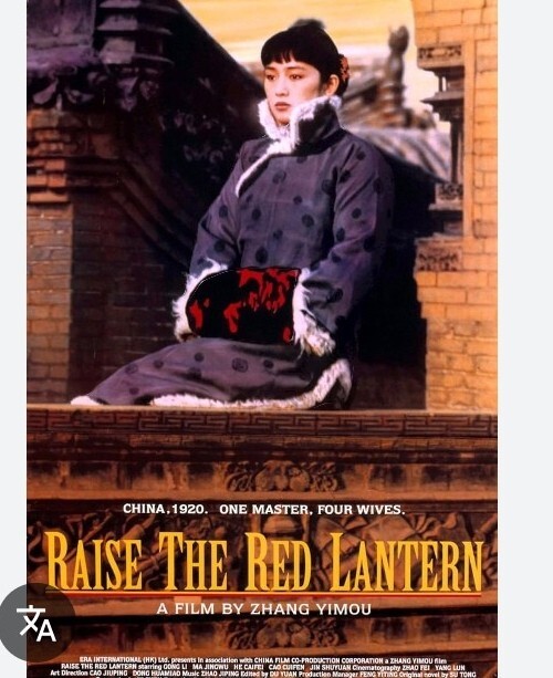 35mm RAISE THE RED LANTERN (1991) FILM/MOVIE/TRAILER/TEASER/PELLICOLA T54