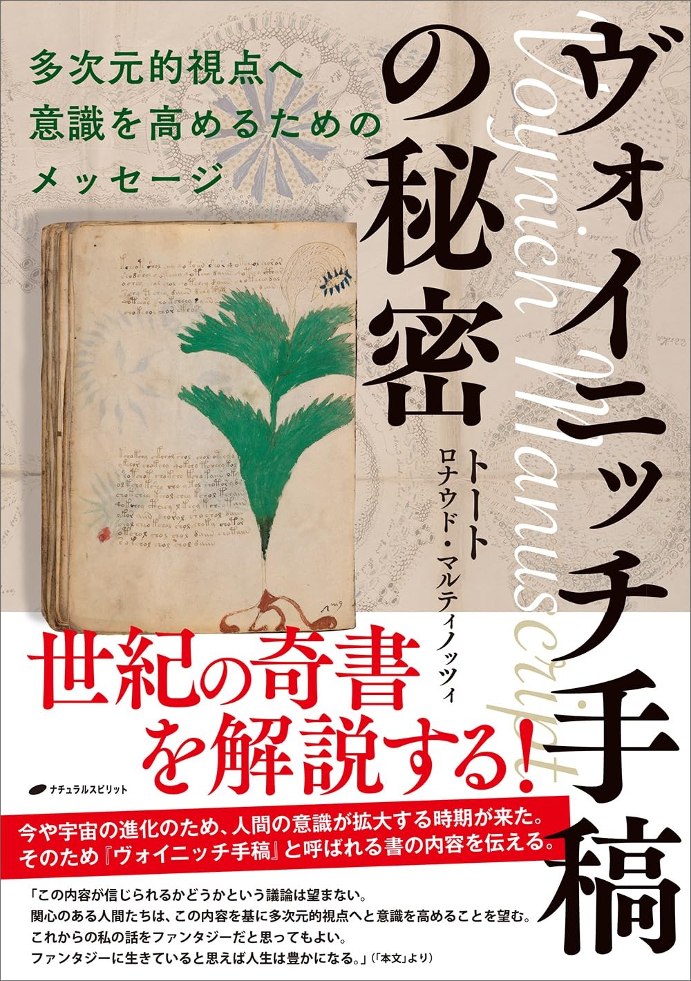 The Secret of the Voynich ManuscriptThoth  [Book]