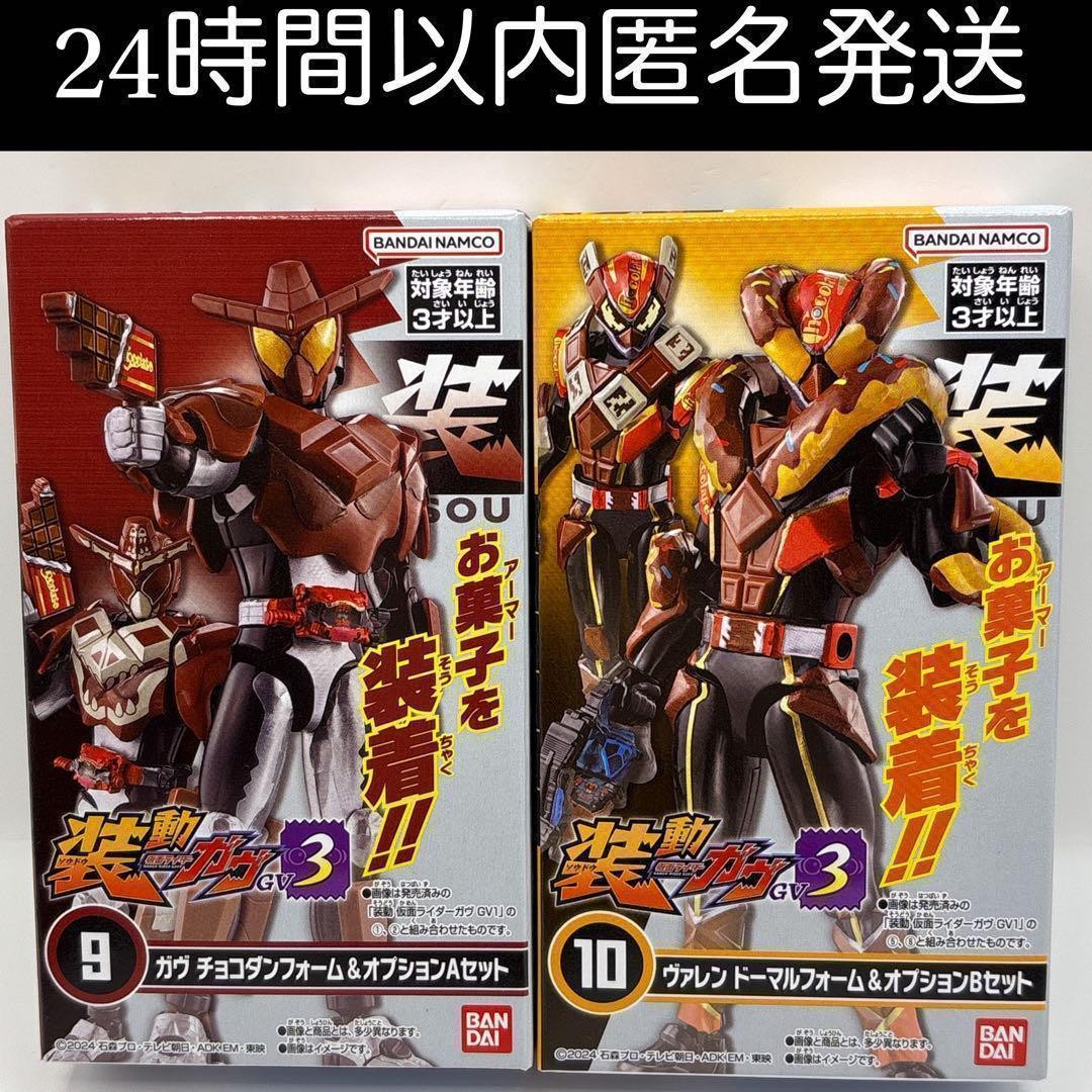 Sodo Kamen Rider Gav Gv3 Chocodan Valendormal Option